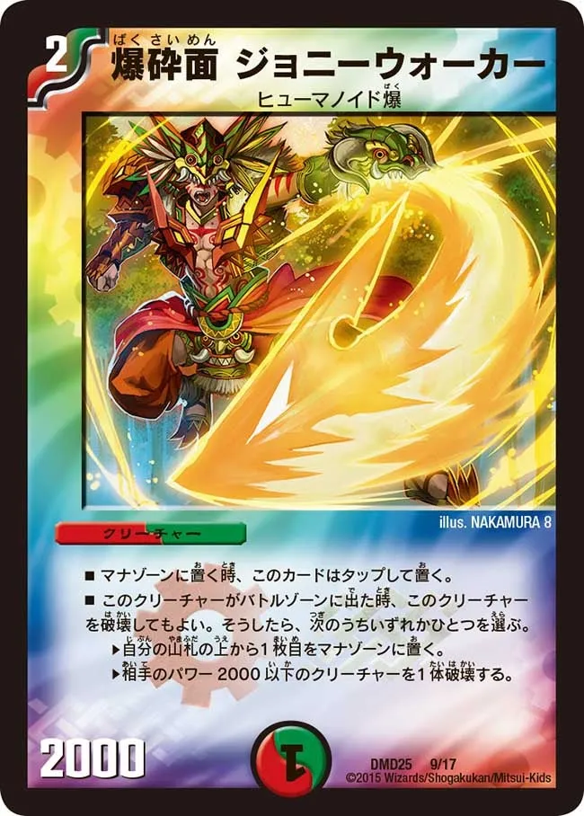 Johnny Walker, Exploding Mask