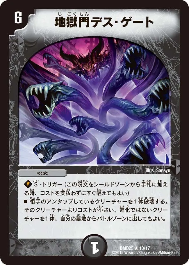 Death Gate, Gate of Hell