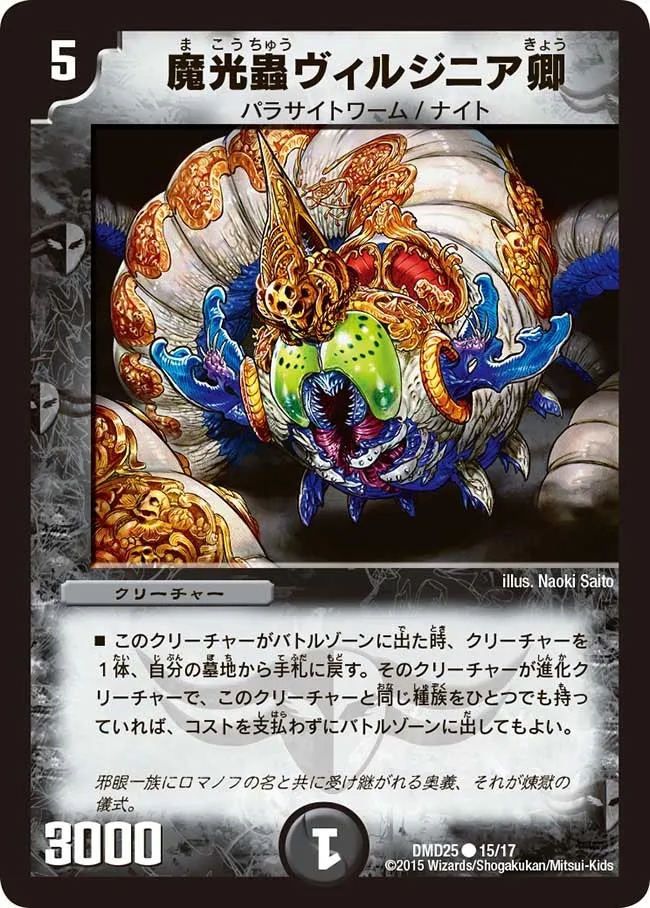 Sir Virginia, Mystic Light Insect