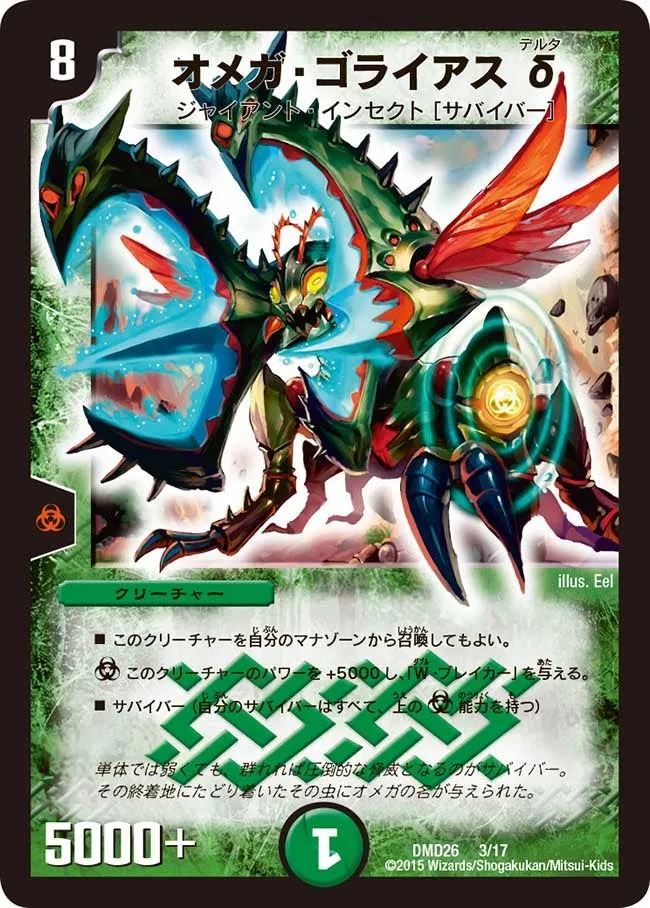 Omega Goliath Q