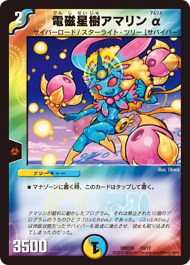 Amarin, Electro Star Tree Q