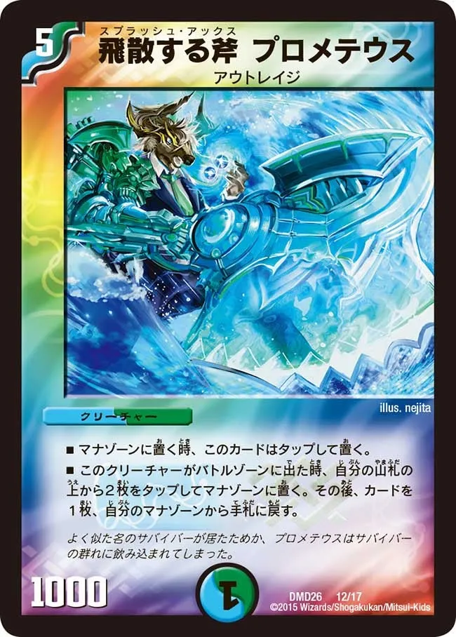 Prometheus, Splash Axe