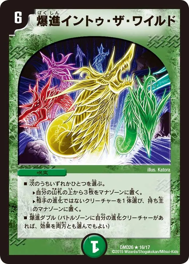 Evolution Burst - Into the Wild