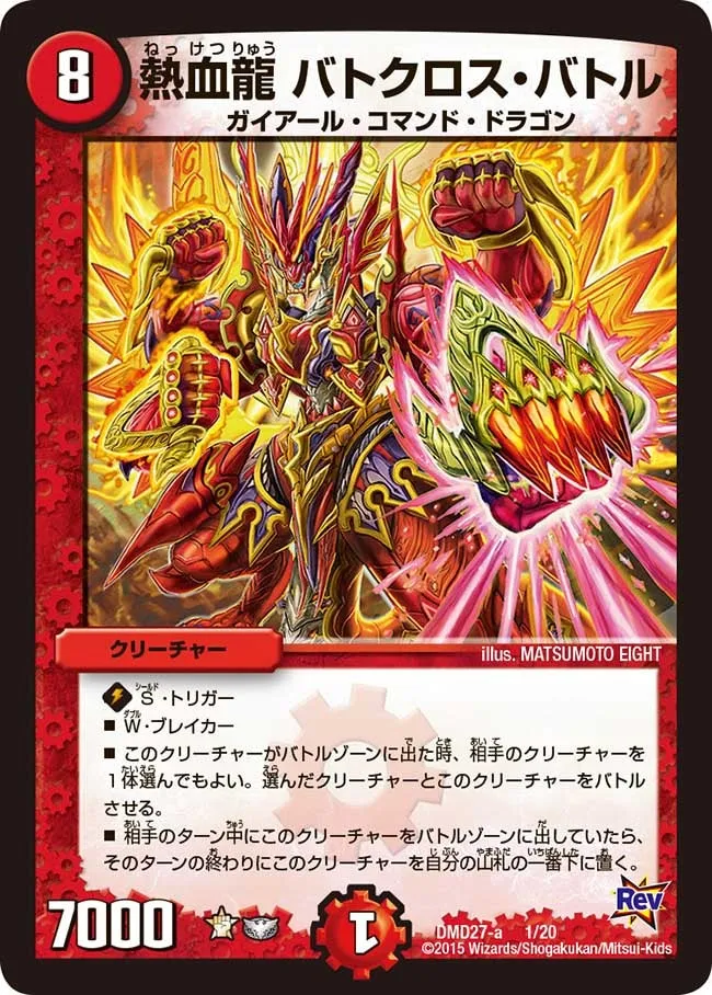 Batocross Battle, Passion Dragon