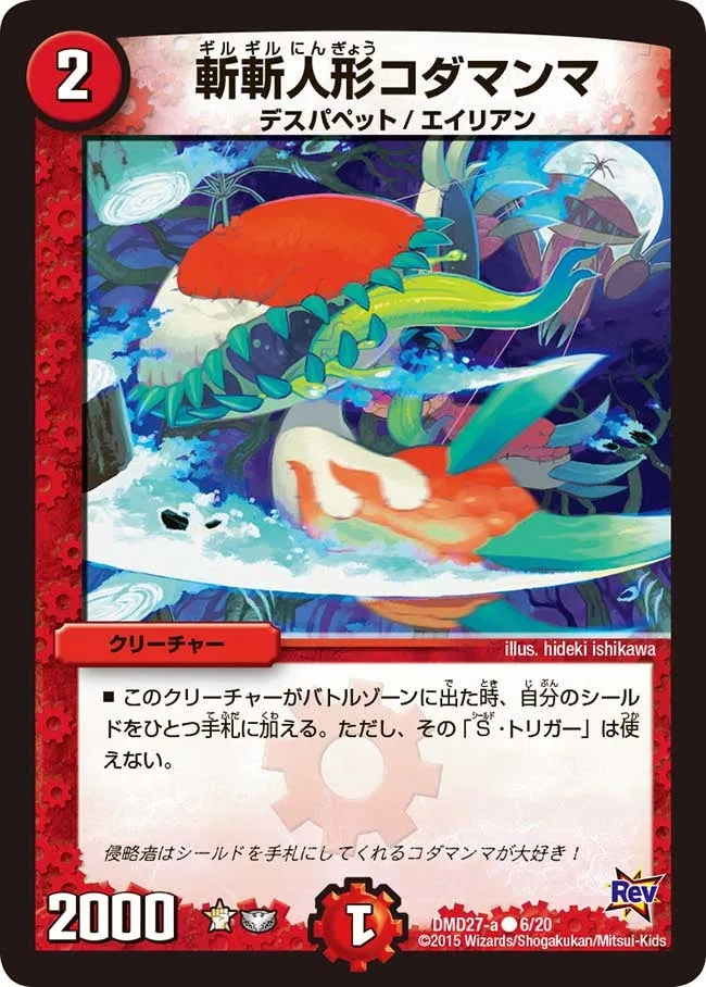 Kodamanma, Gil Gil Doll