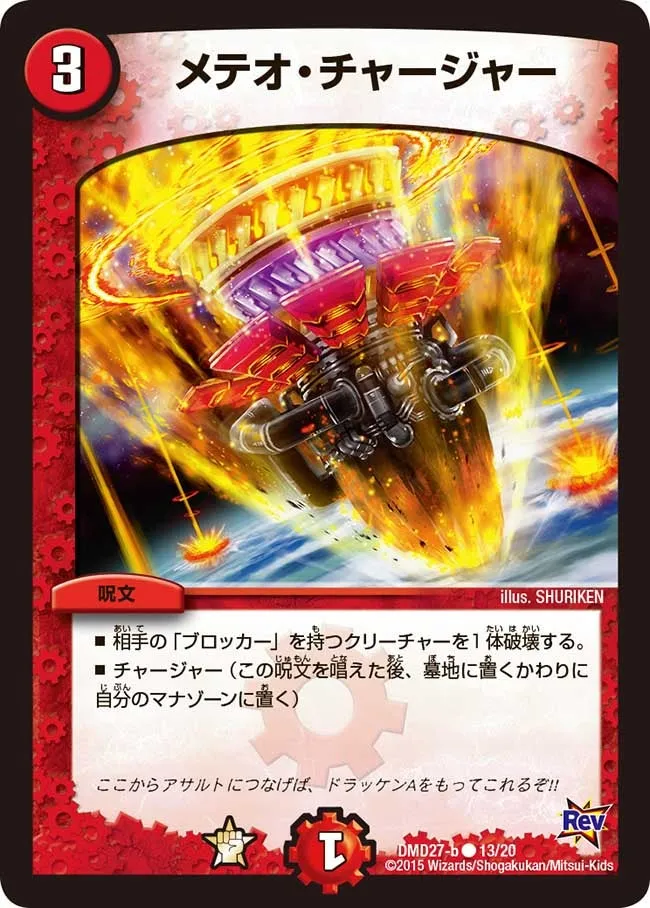 Meteor Charger
