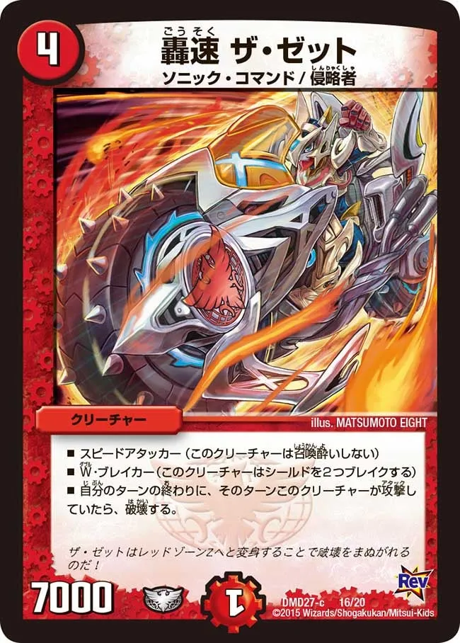 The Zet, Lightning Sonic