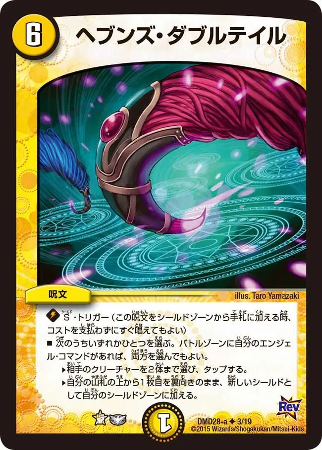 Heaven's Double Tail
