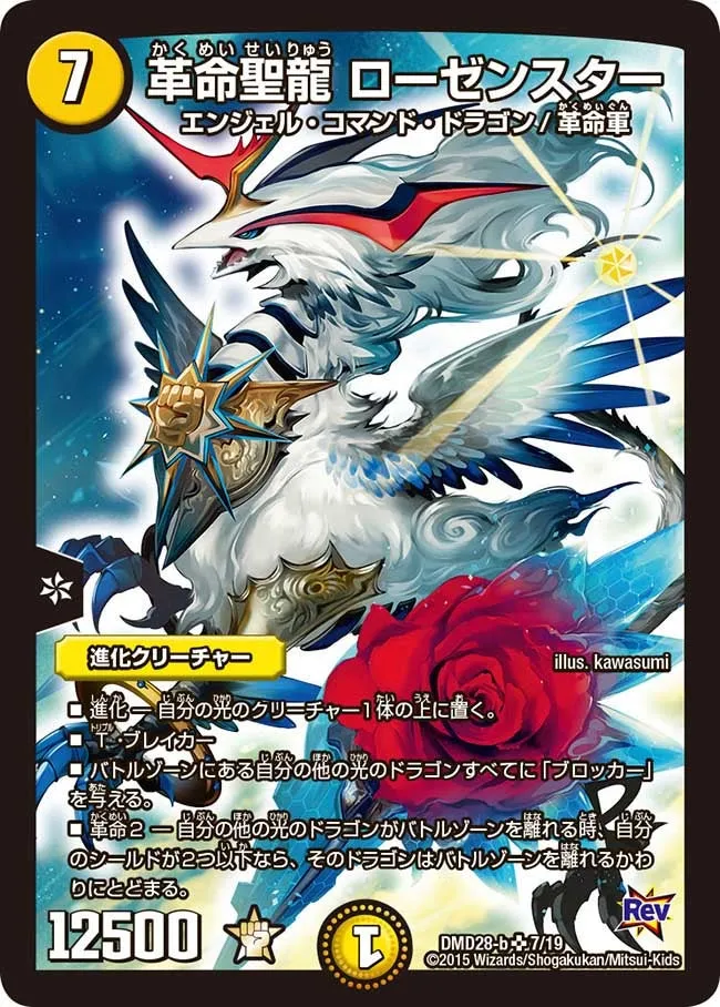 Rosen Star, Revolution Holy Dragon