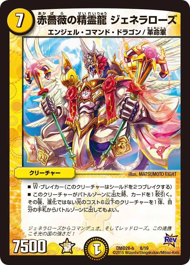 Generarose, Red Rose Dragon Elemental