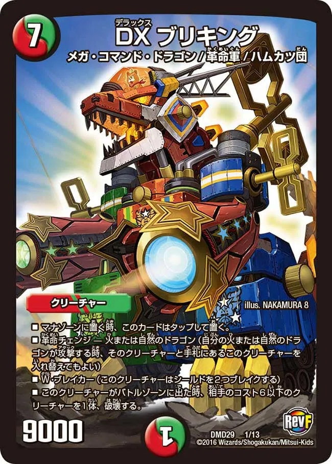Briking, Deluxe DX