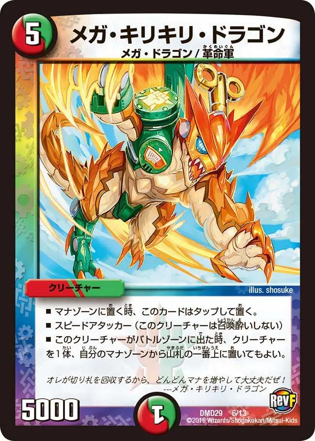 Mega Kirikiri Dragon