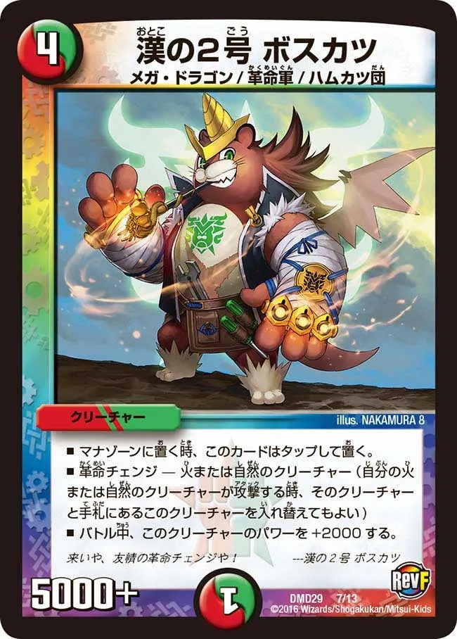 Bosskatsu, Man 2