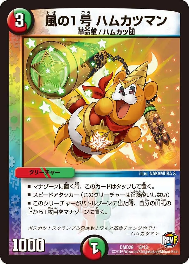Hamukatsuman, No.1 Wind