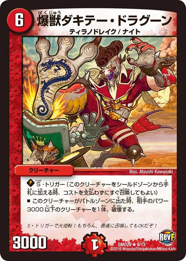 Dacity Dragoon, Explosive Beast