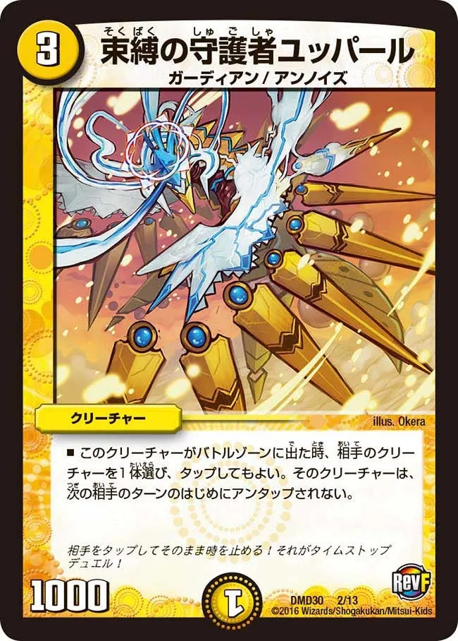 Yuppal, Binding Guardian