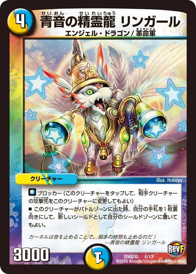 Ringal, Blue Voice Dragon Elemental