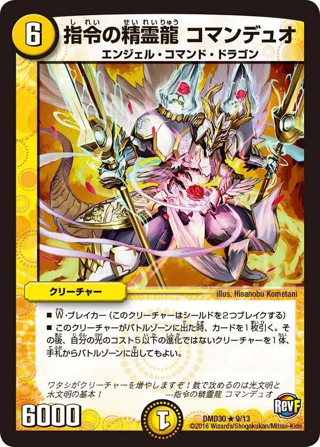 Commanduo, Order Dragon Elemental