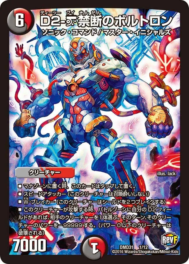 Forbidden Voltron, D2-V D2 - v