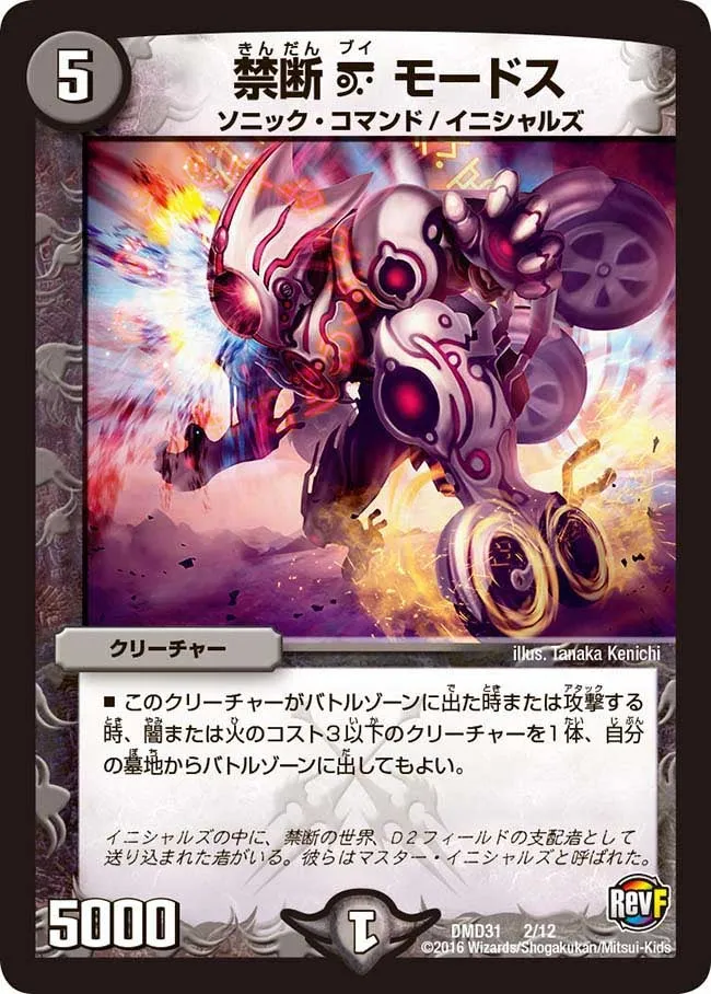 Modos, Forbidden V