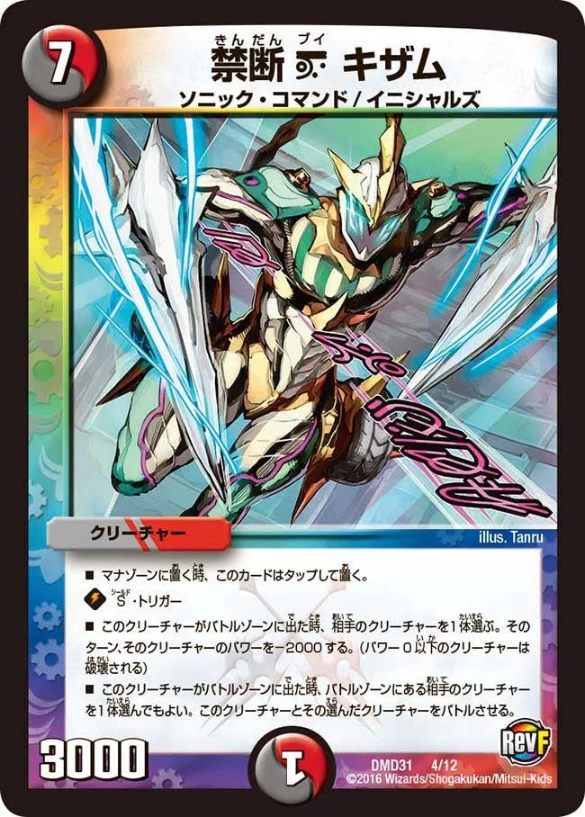 Kizamu, Forbidden V