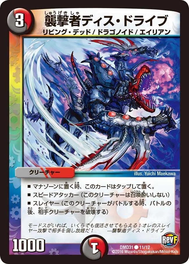 Marauder Deis Drive