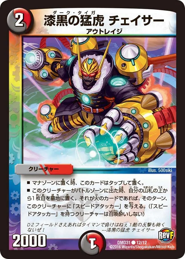 Chaser, Dark Taiga
