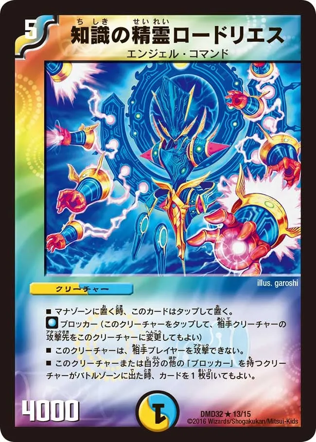 Lord Reis, Wisdom Elemental
