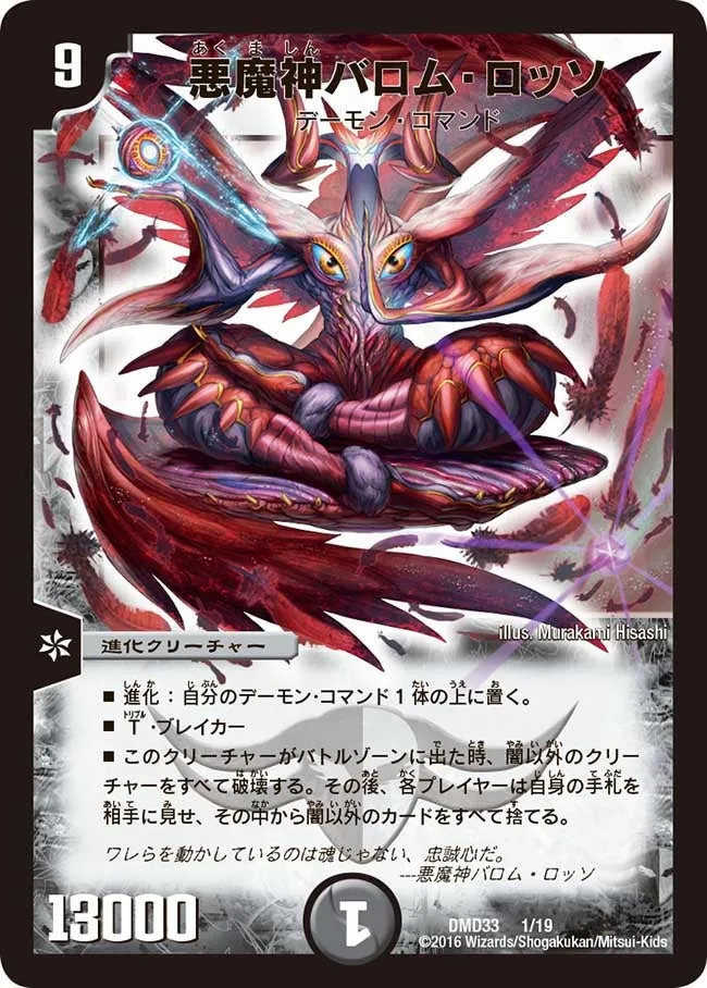 Ballom Rosso, Lord of Demons