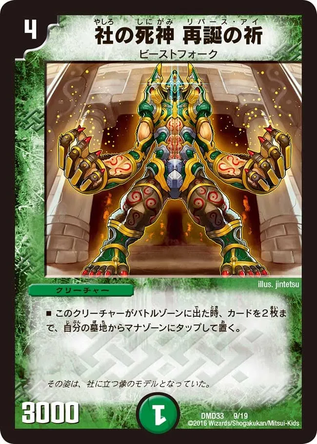 Rebirth Eye, Shrine of Reaper