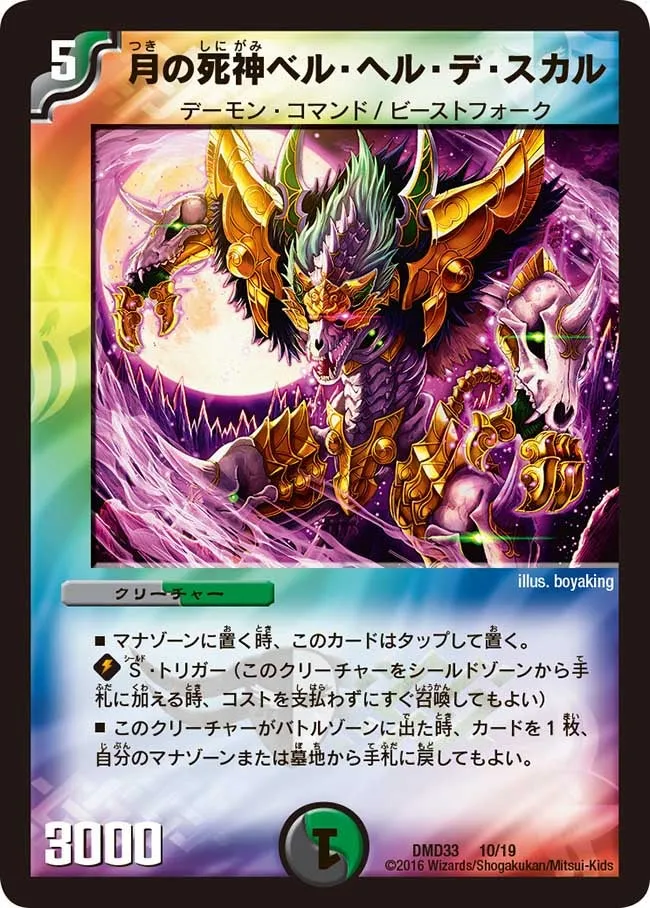 Bell Hell De Skull, Moon Reaper