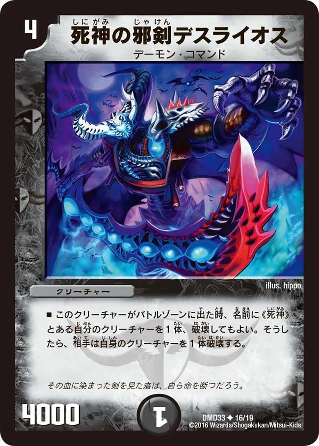 Deathraios, Cursed Blade Reaper