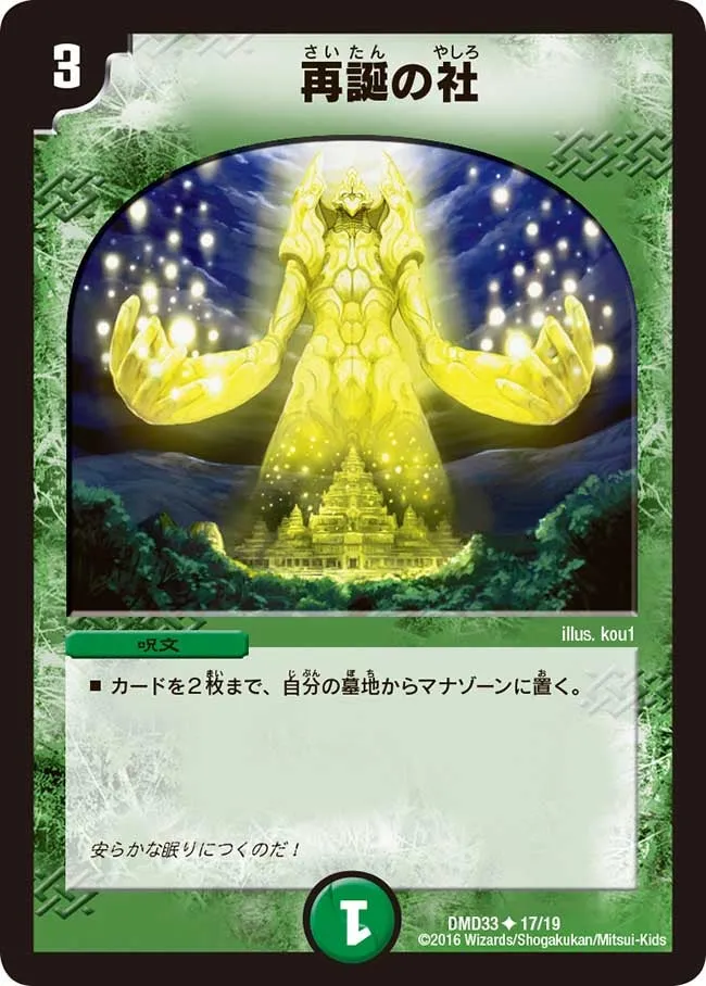 Shrine of Rebirth