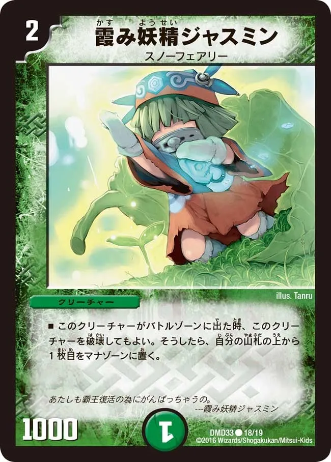 Jasmine, Mist Faerie