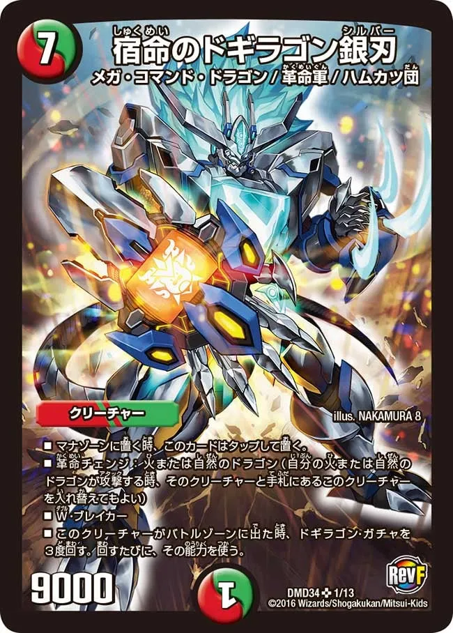 Dogiragon Silver of Fate