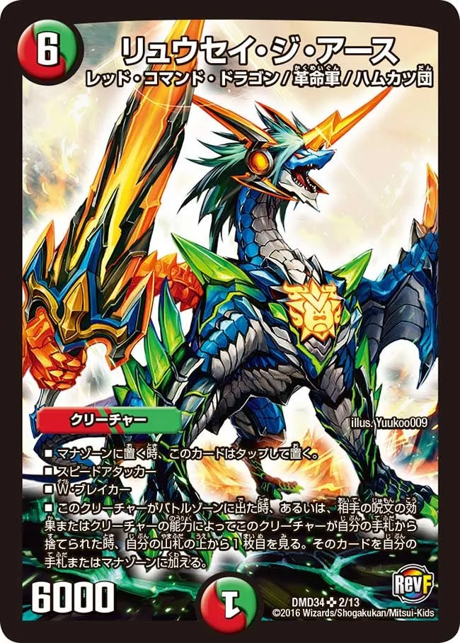 Ryusei the Earth