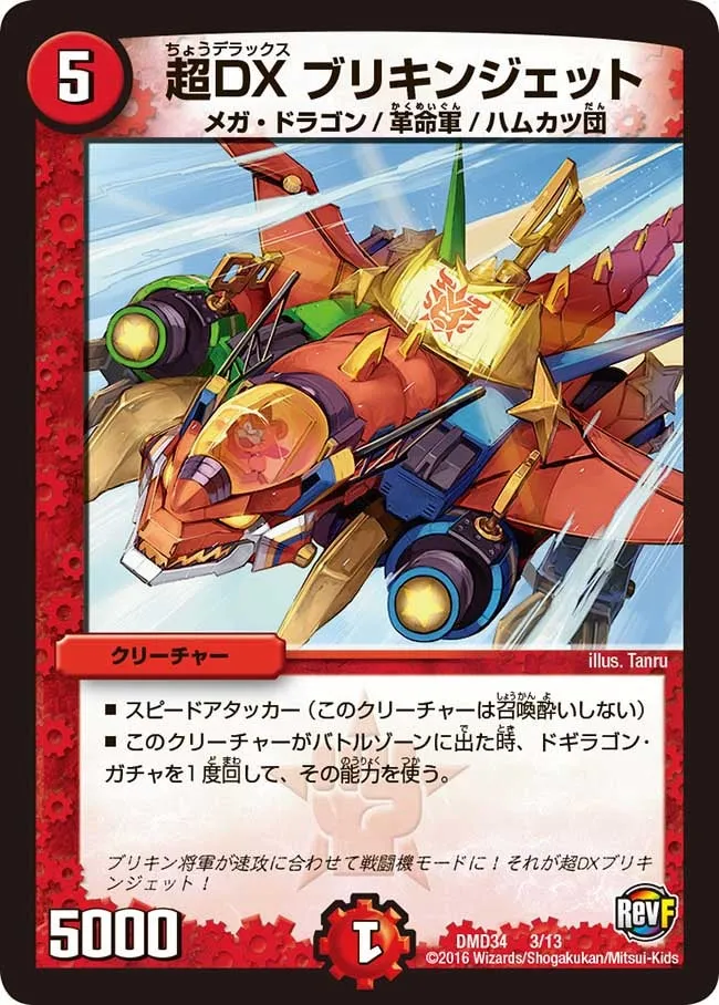 Briking Jet, Ultra Deluxe