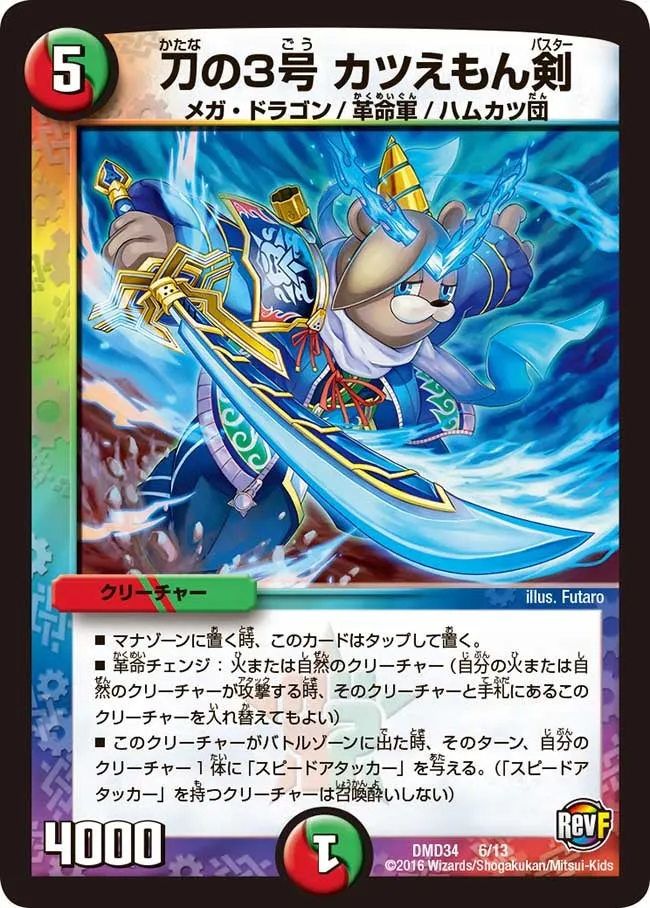 Katsuemon Buster, Blade 3
