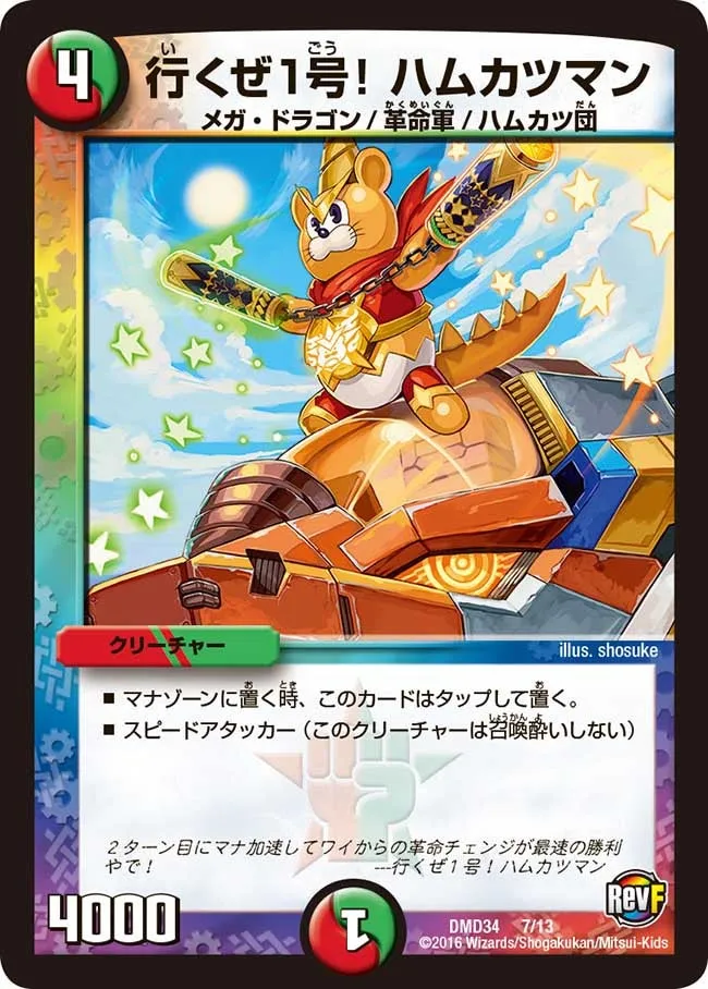 Hamukatsuman, Let's Go 1!