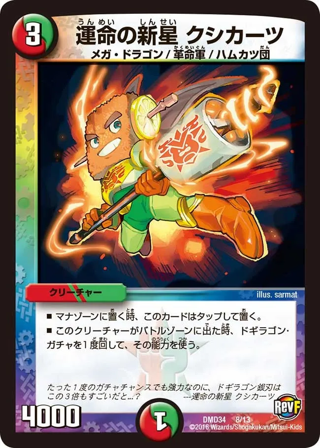 Kushikatsu, Fate of Nova