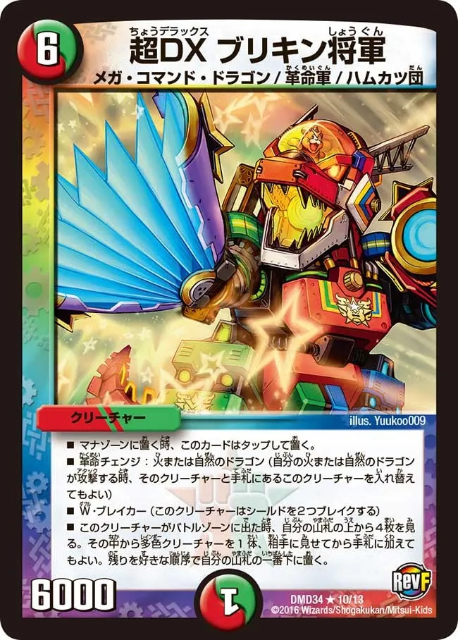General Briking, Super Deluxe