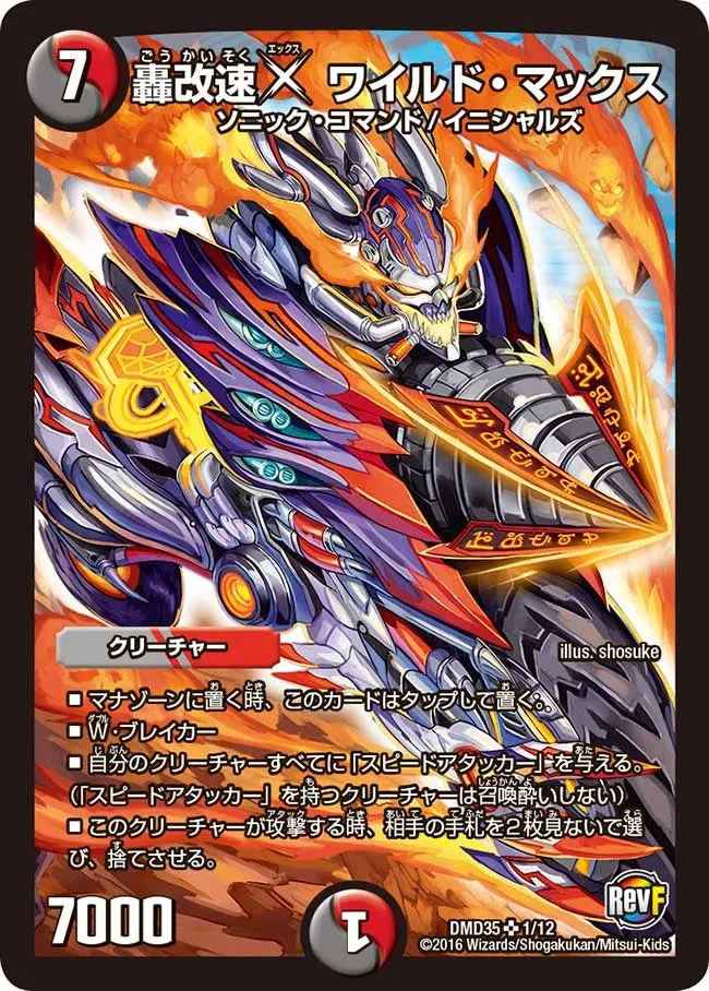 Wild Max, Roaring Breaking Speed X