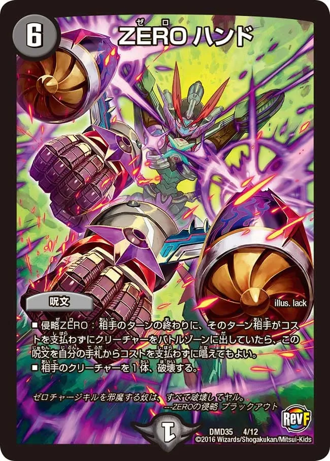 ZERO Hand ZERO