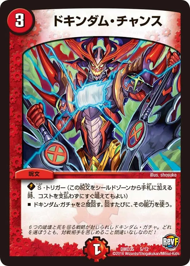 Dokindam Chance