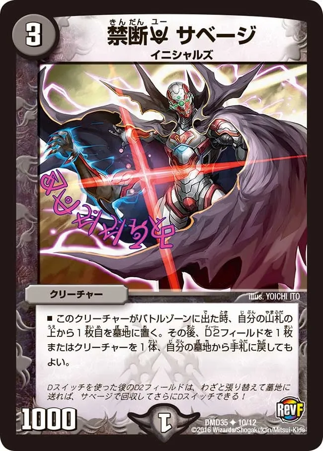 Savage, Forbidden U