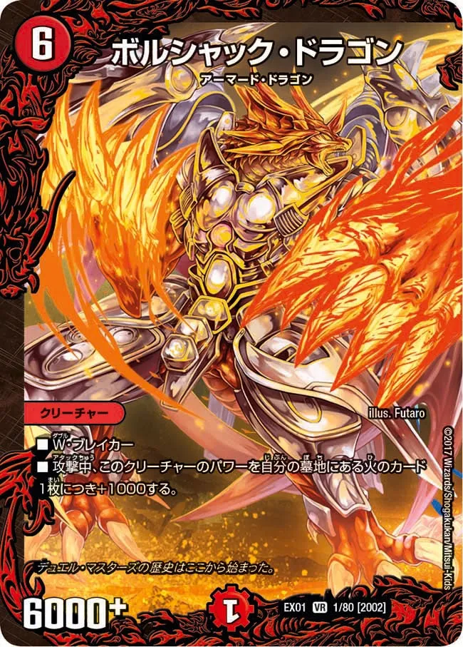 Bolshack Dragon