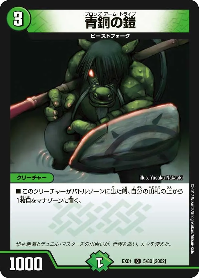 Bronze-Arm Tribe