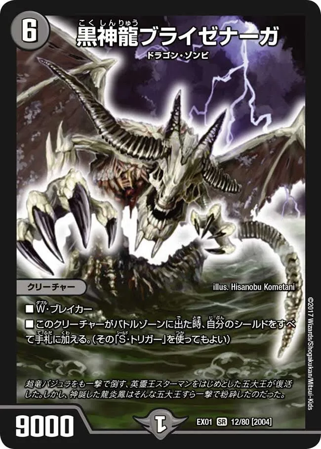 Necrodragon Bryzenaga