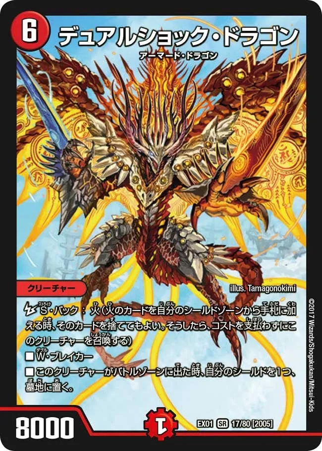 Dual Shock Dragon