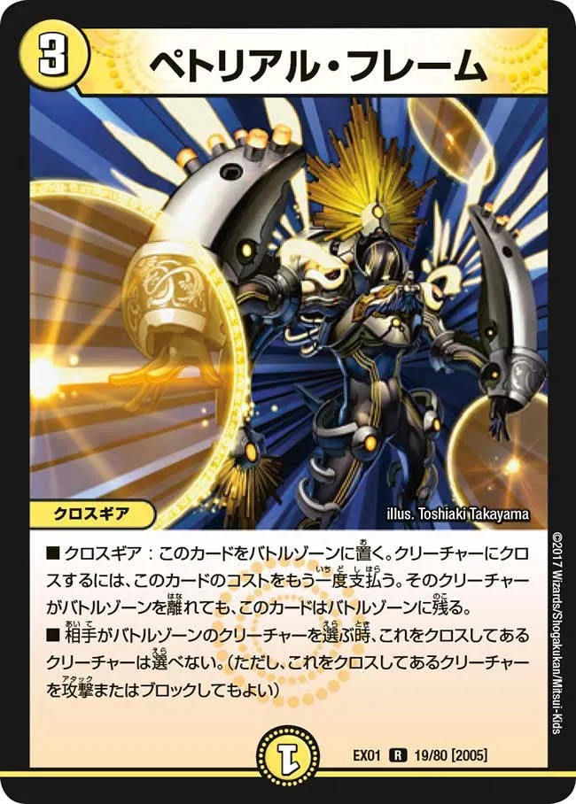Petrial Flame